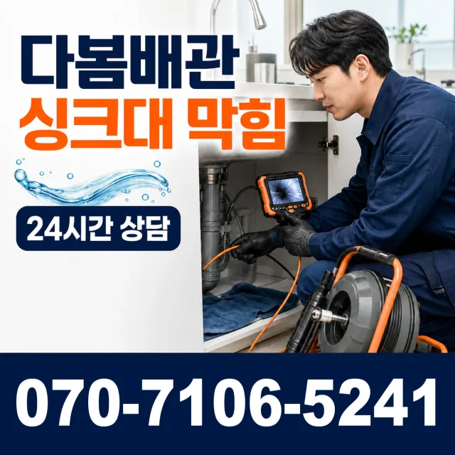 전남광주 완도군 청산면 소모도길 누수수리 상담 이미지 1