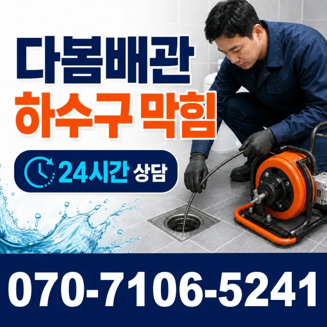 전남광주 완도군 청산면 소모도길 누수수리 상담 이미지 2