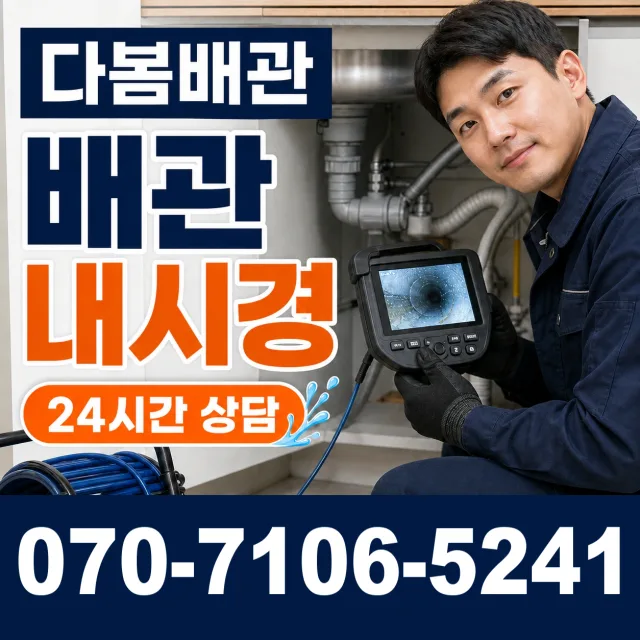 전남광주 완도군 청산면 소모도길 누수수리 상담 이미지 3