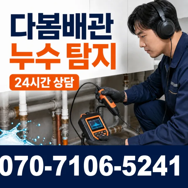 전남광주 완도군 청산면 소모도길 누수수리 상담 이미지 5