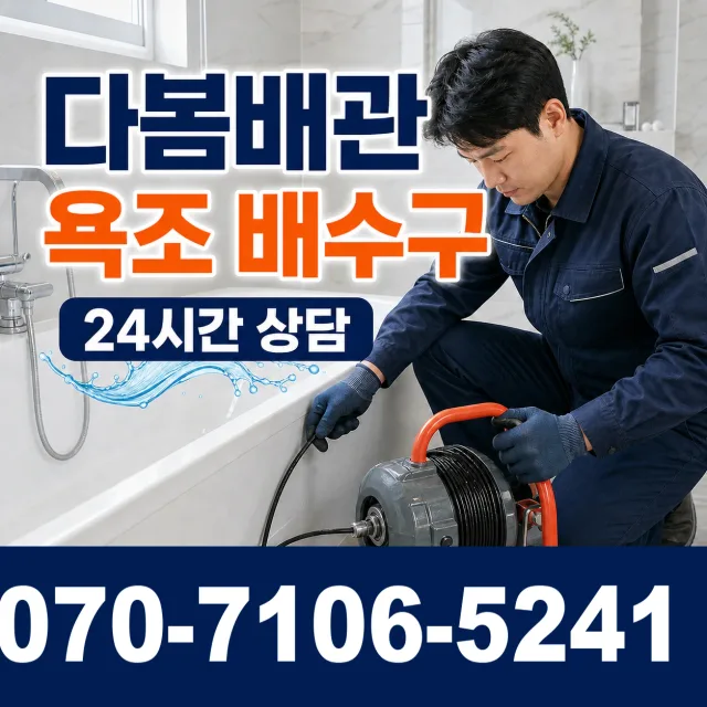 전남광주 완도군 청산면 소모도길 누수수리 상담 이미지 6