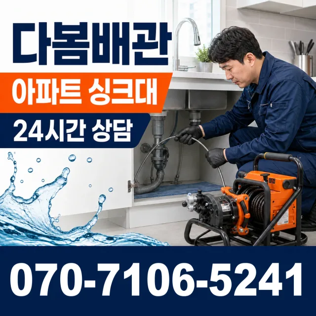 전남광주 완도군 청산면 소모도길 누수수리 상담 이미지 7