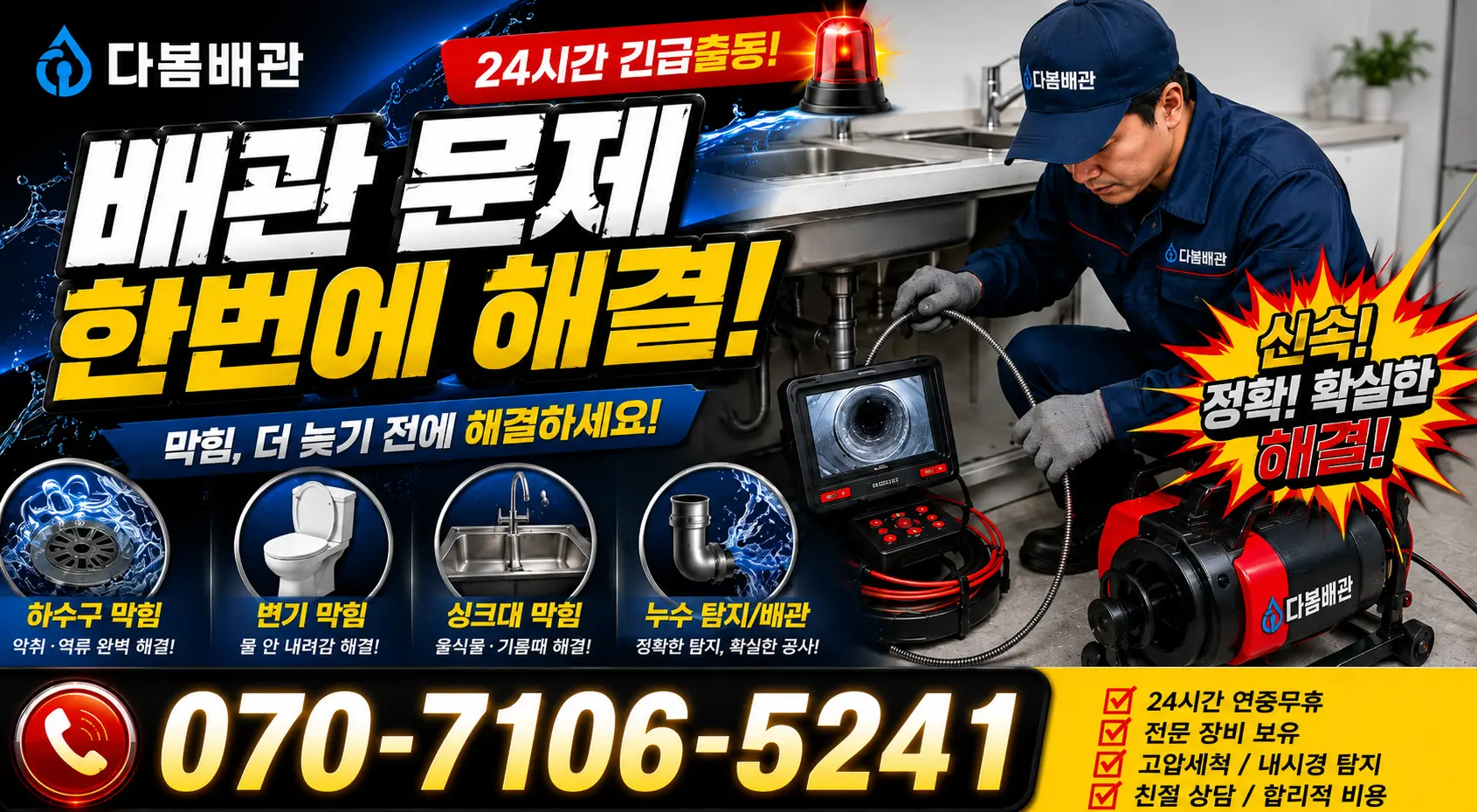 전남광주 완도군 청산면 소모도길 누수수리 24시간 긴급출동 상담 안내
